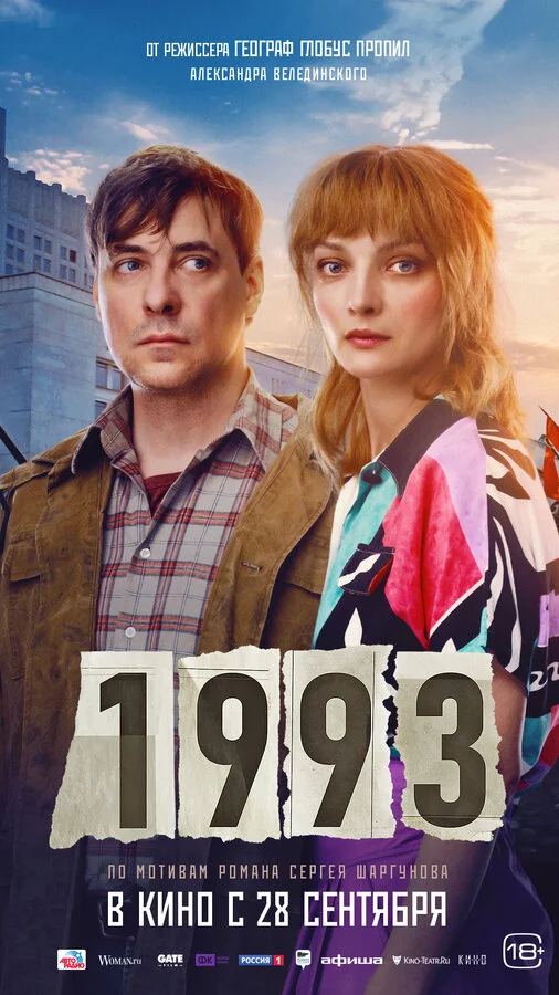 1993 сериал 2023 смотреть онлайн бесплатно в хорошем качестве HD